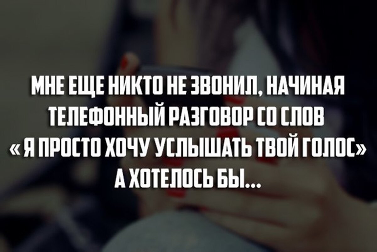 Хочу услышать твой голос картинки