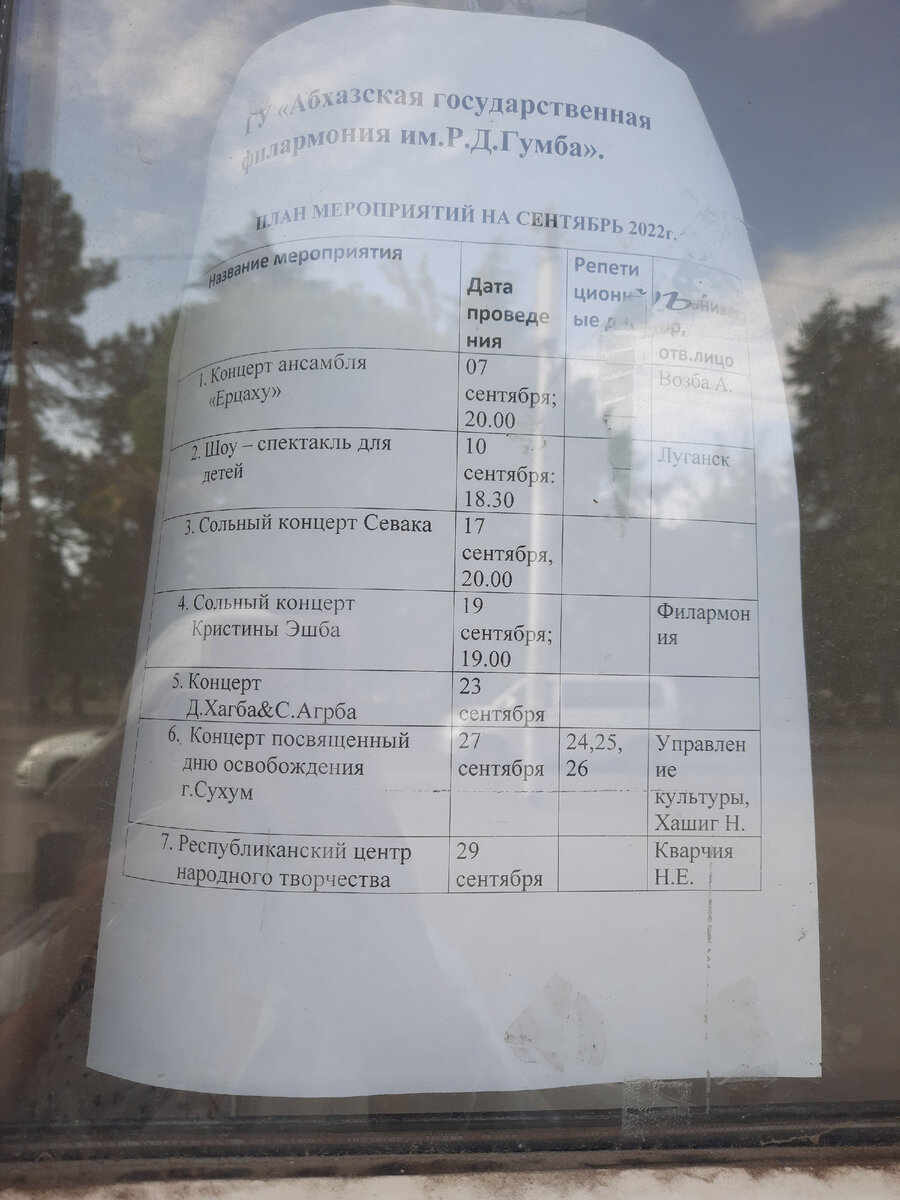 Вот афиша. Меня интересовали ещё два концерта из неё, но один отменили, а на второй не было билетов