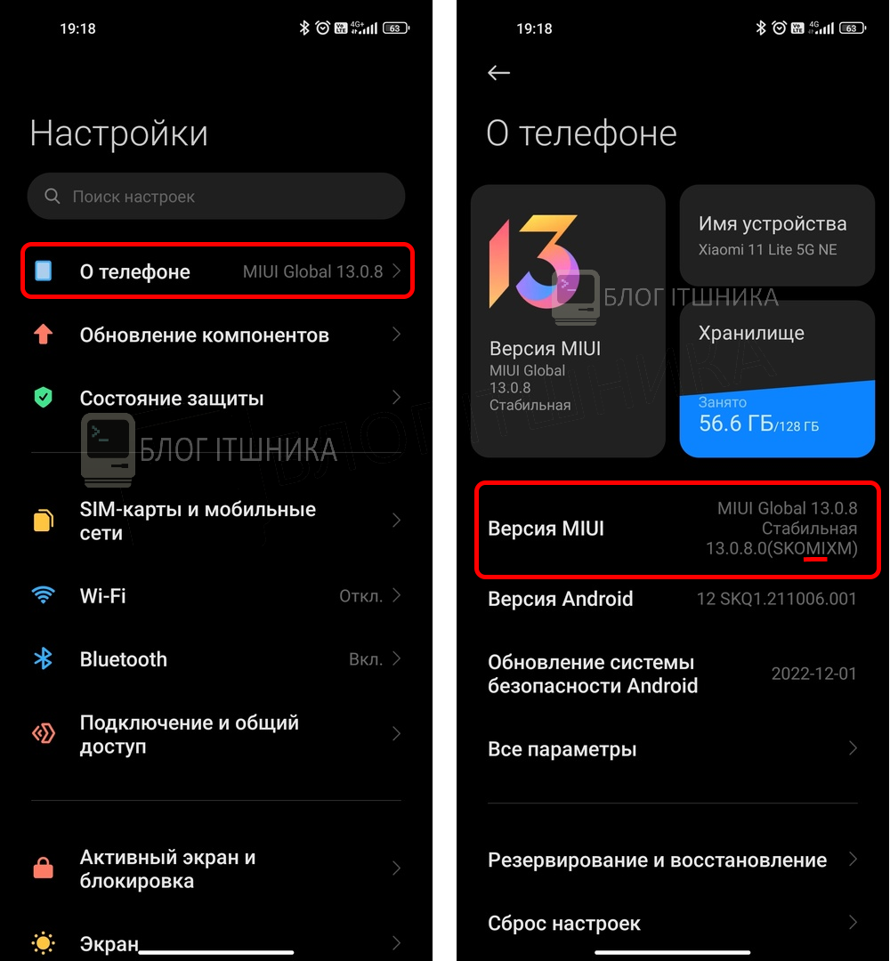Как узнать версию MIUI