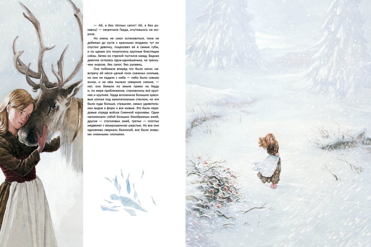 Иллюстрации Патрика Джеймса Линча к книге "Снежная королева". Издательство: "Качели", 2020 г. Источник: www.labirint.ru/books/722618/