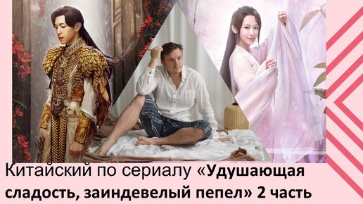 учим китайский по сериалу 