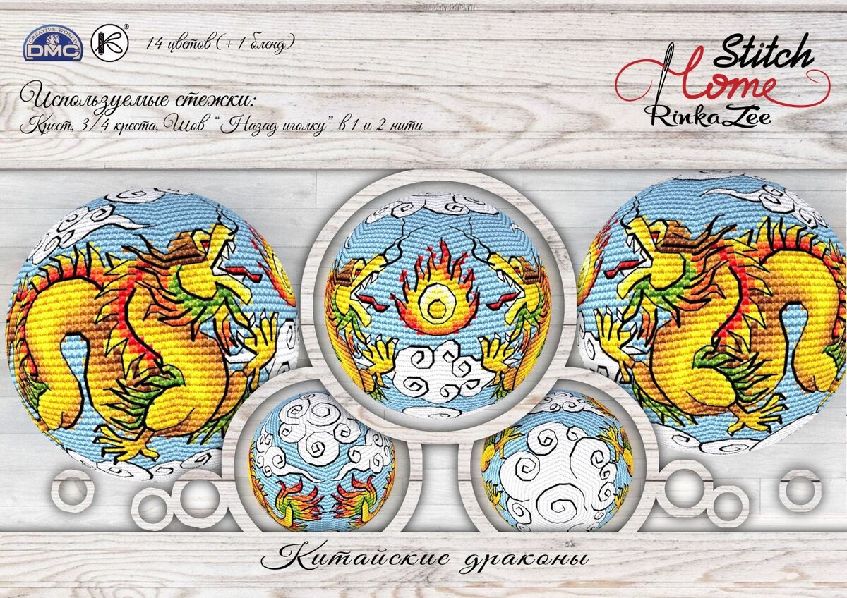 Шарик Китайские драконы от Марины Хачановой