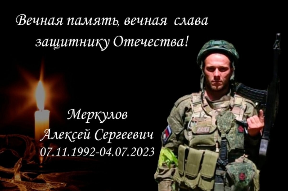    Под Новосибирском простились с бойцом СВО Алексеем Меркуловым