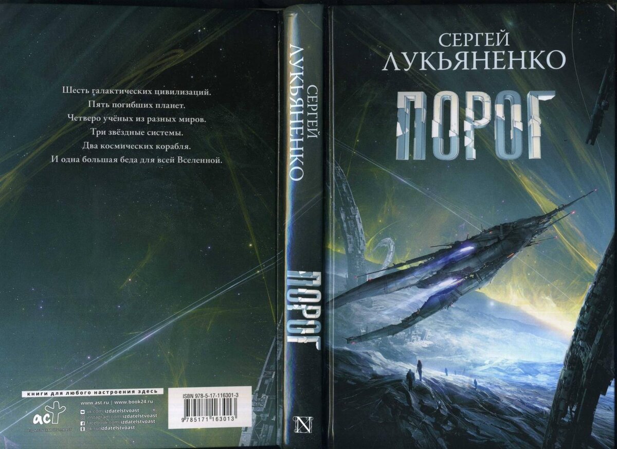 Книги сергея лукьяненко черновик