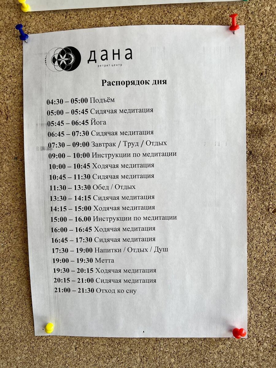 расписание дня на випассане