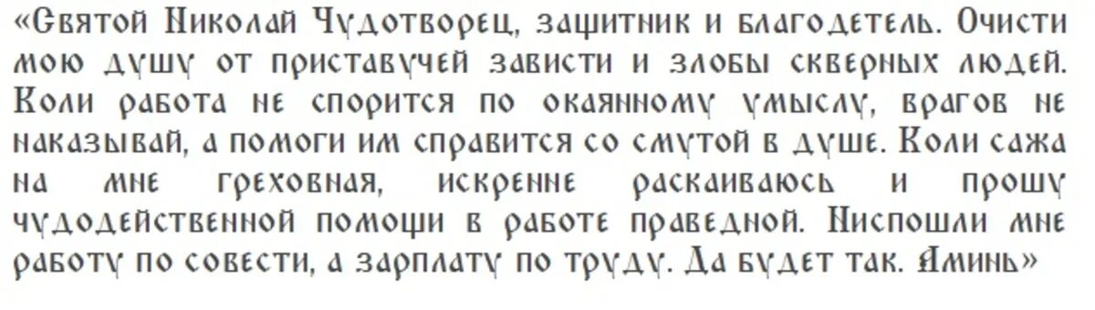 Слова молитвы