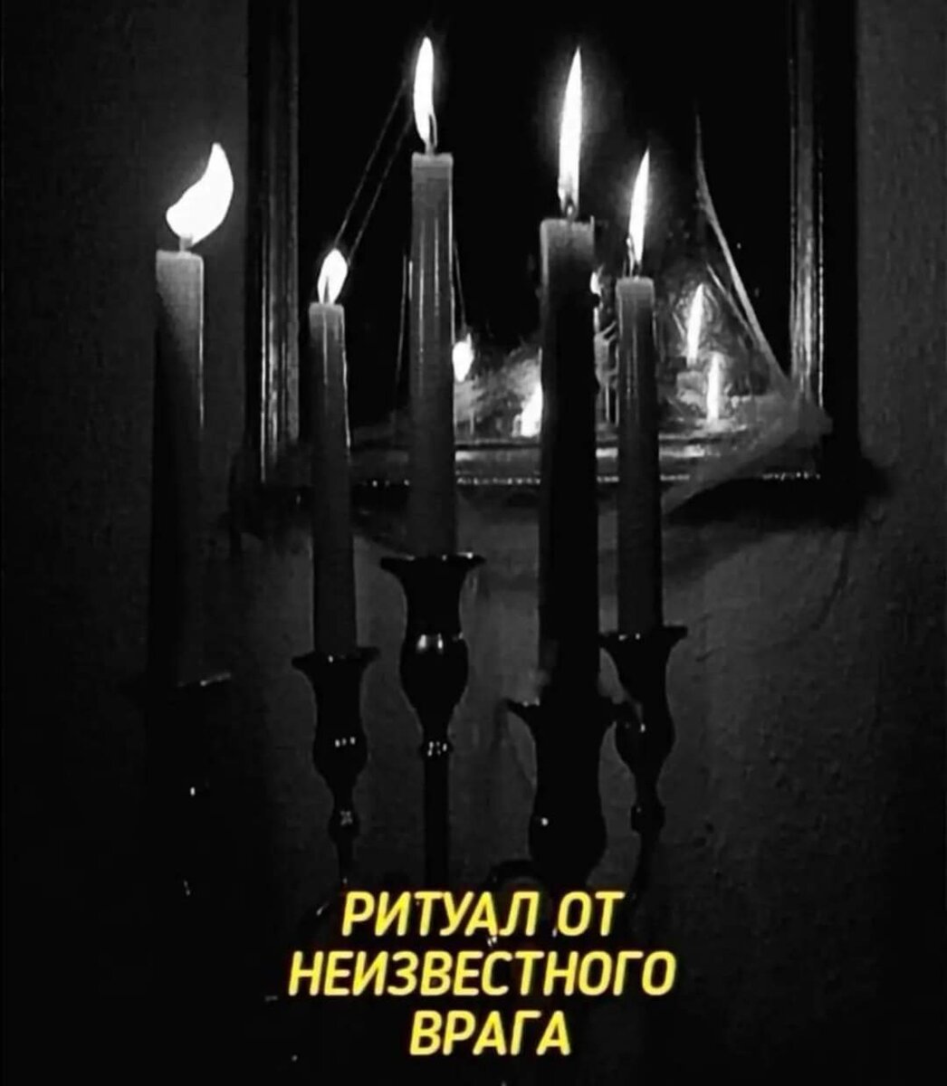 магический ритуал. ритуал 40. ритуал 40. ритуал 40. тайная магия книга.