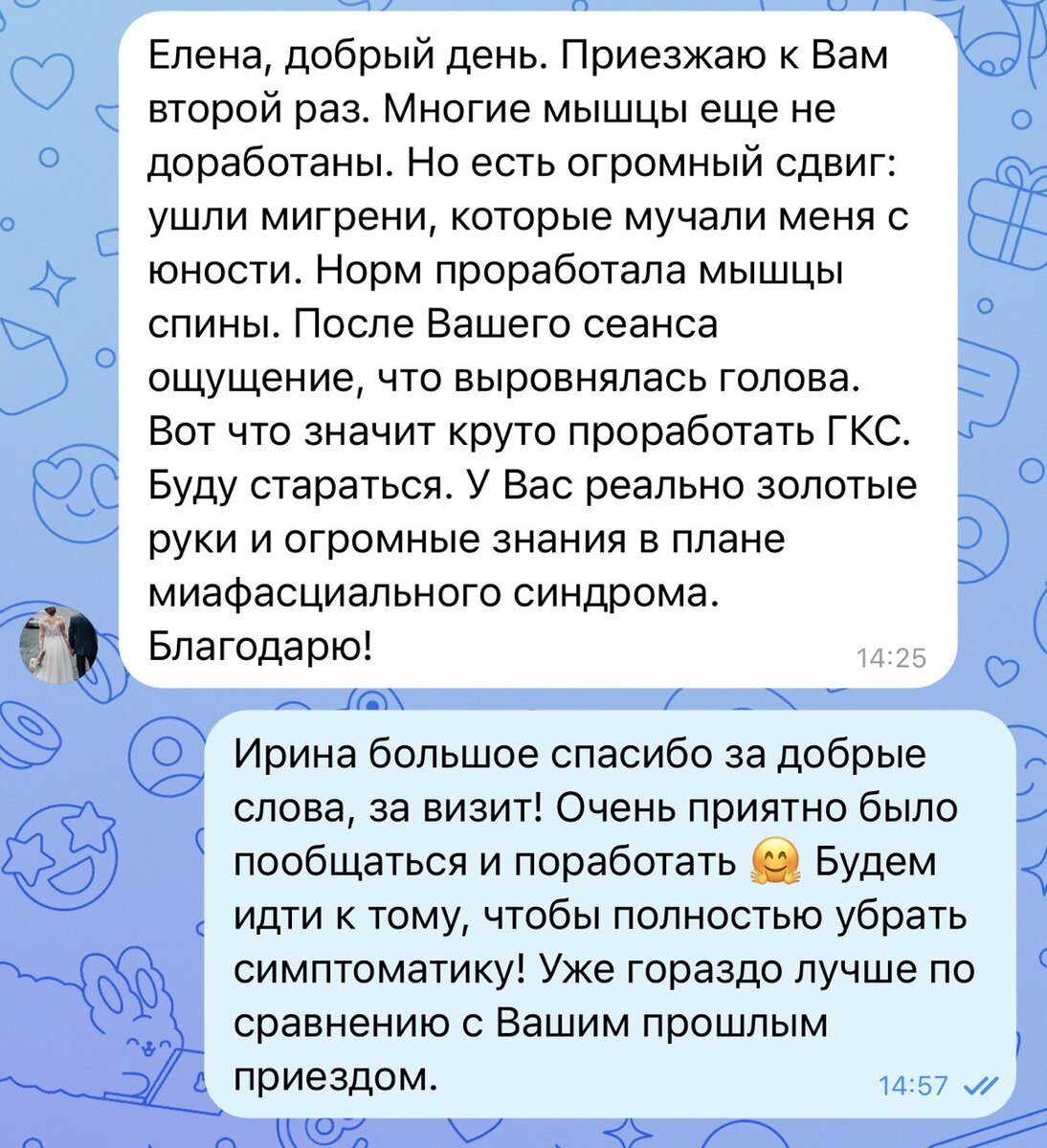 скрин из переписки с Ириной