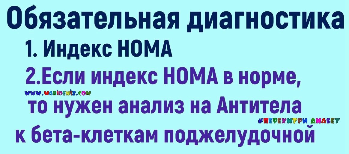 Индекс HOMA