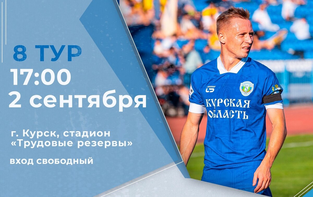    2 сентября курский "Авангард" сыграет с ивановским «Текстильщиком» на "Трудовых резервах"