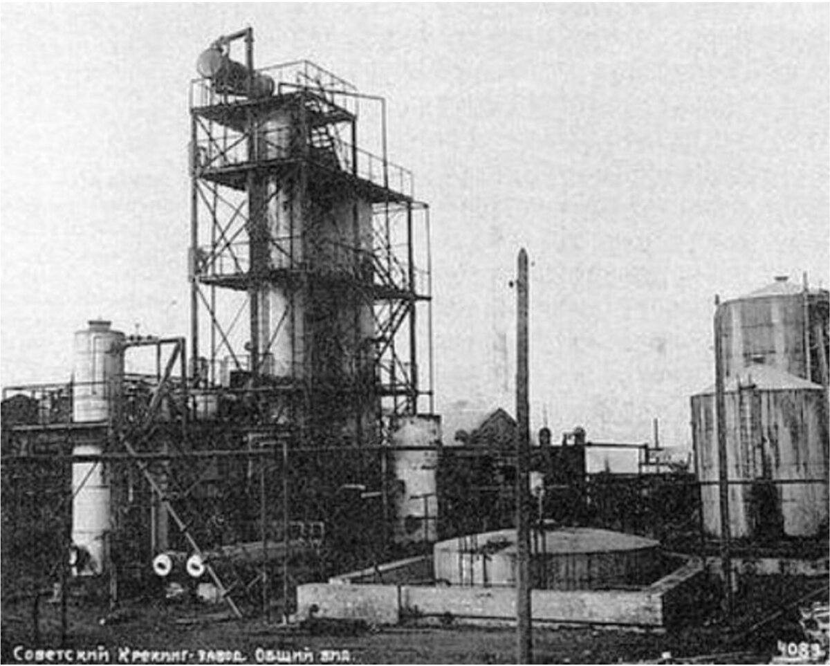 "Советский крекинг" - архивное фото