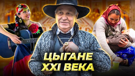 Download Video: По цыганским законам. Невероятные истории из жизни цыган XXI века. Центральное телевидение