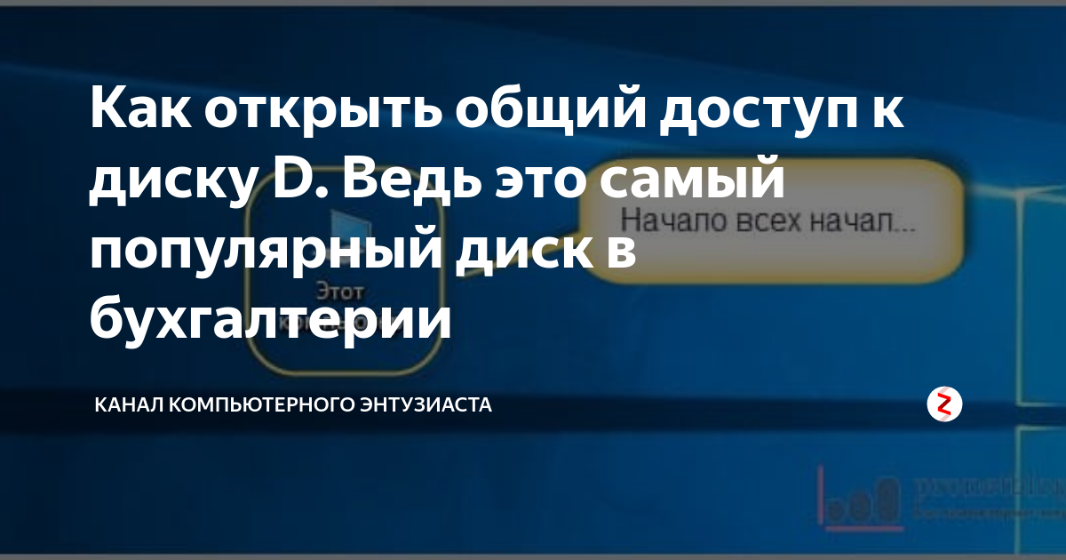 общий доступ к консоли