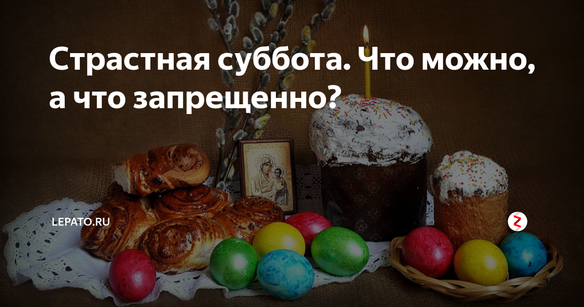 Суббота перед пасхой картинки с надписями. Суббота перед Пасхой. Великая суббота перед Пасхой открытки. Великая Пасхальная суббота. Суббота перперед Пасхо.