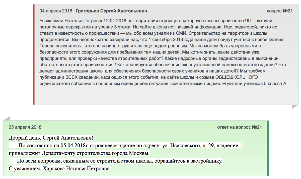 Фото: Скриншот с сайта schu1302.mskobr.ru/elektronnye_servisy/vopros-otvet/