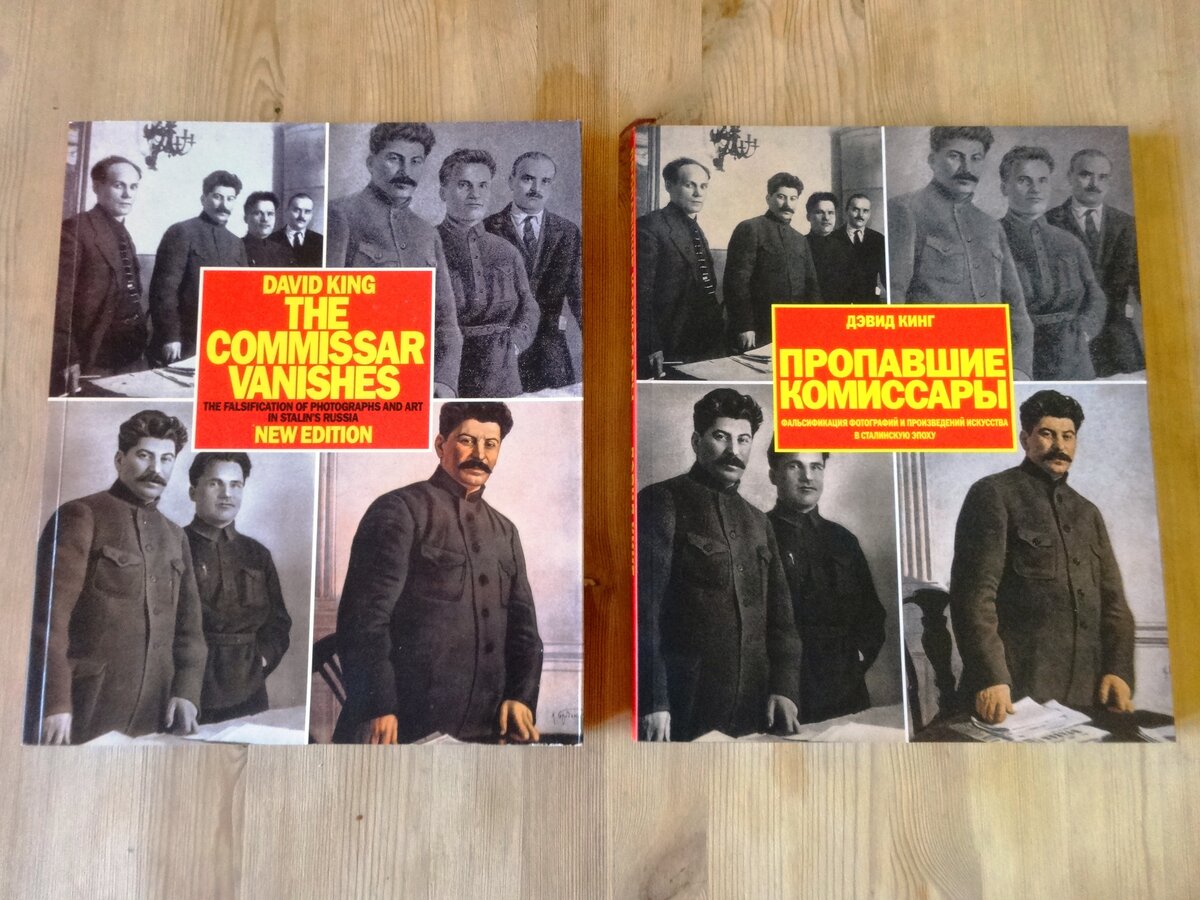 Обновленное английское издание книги David King "The comissar vanishes. The falsification of prapaganda and art in Stalin's Russia" new edition 2014 года и российское издание первой редакции "Пропавшие комиссары. Фальсификация фотографий и произведений искусства в сталинскую эпоху" 2012 года