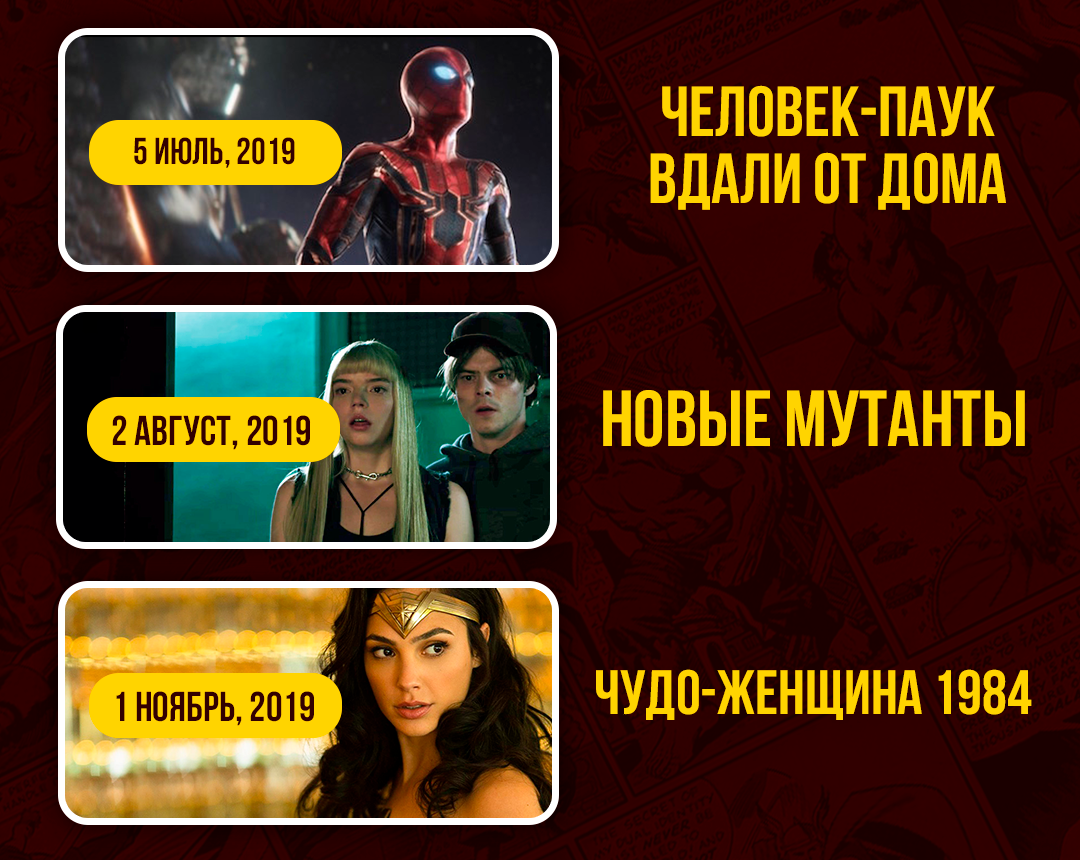 Обновленный график премьер Marvel/DC на 2018-2019 годы! | Marvel/DC | Дзен