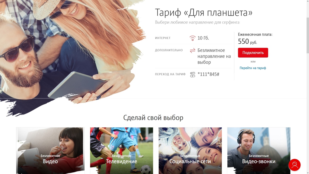 Тариф МТС "Для планшета" Параметры и цена - для Москвы и области