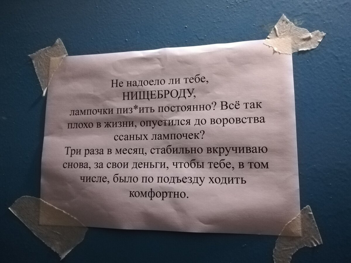 Воруют лампочки в подъезде