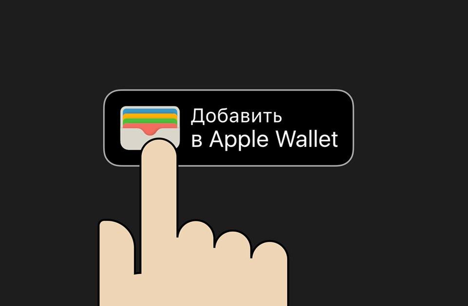 Рассказываем как пользоваться Apple Wallet, добавлять карты и платить с помощью Apple Pay