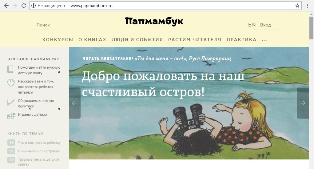 Сайт для книголюбов и их подрастающих чад