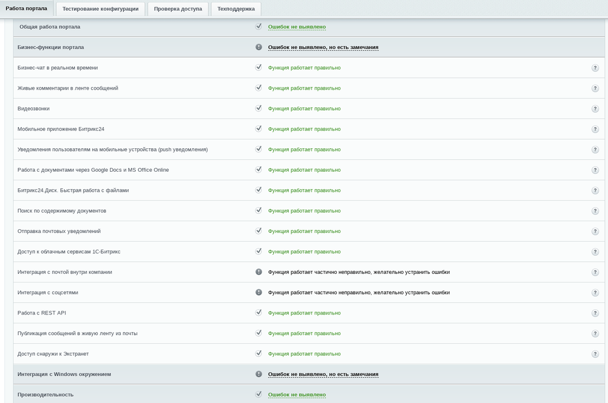 Битрикс 24 сбой в работе сегодня. Битрикс функции. Проверка системы Битрикс. Битрикс24 облачный или коробка. Битрикс 24 коробка лицензия rest-API.