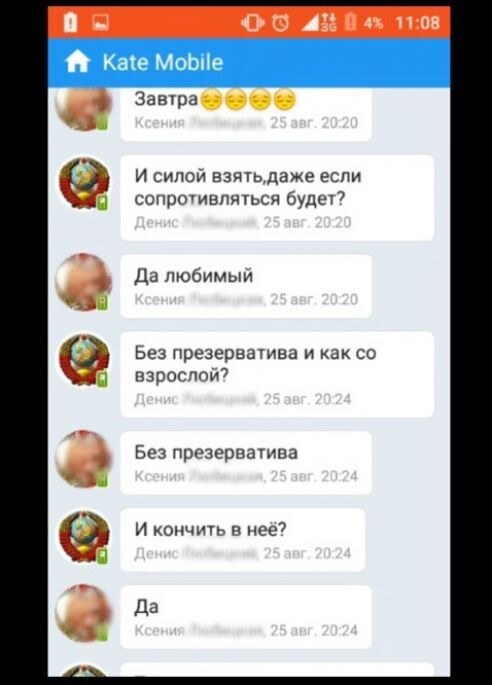 Часть переписки матери ребенка и отчима