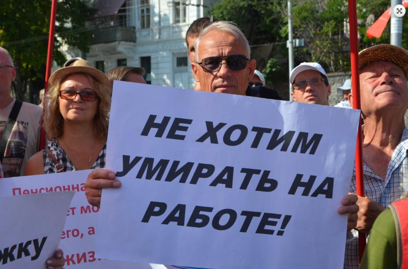 Митинг в Севастополе против пенсионной реформы. Автор фото: http://sevkprf.ru/севастопольские-коммунисты-выступил/