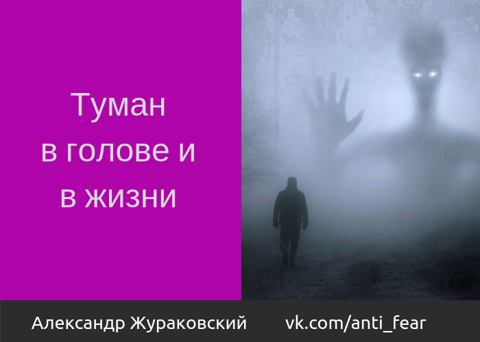 За туманом в голове песня. Туман в голове. Туман в голове нет ясности. Туман в голове причины. Туман в голове как избавиться