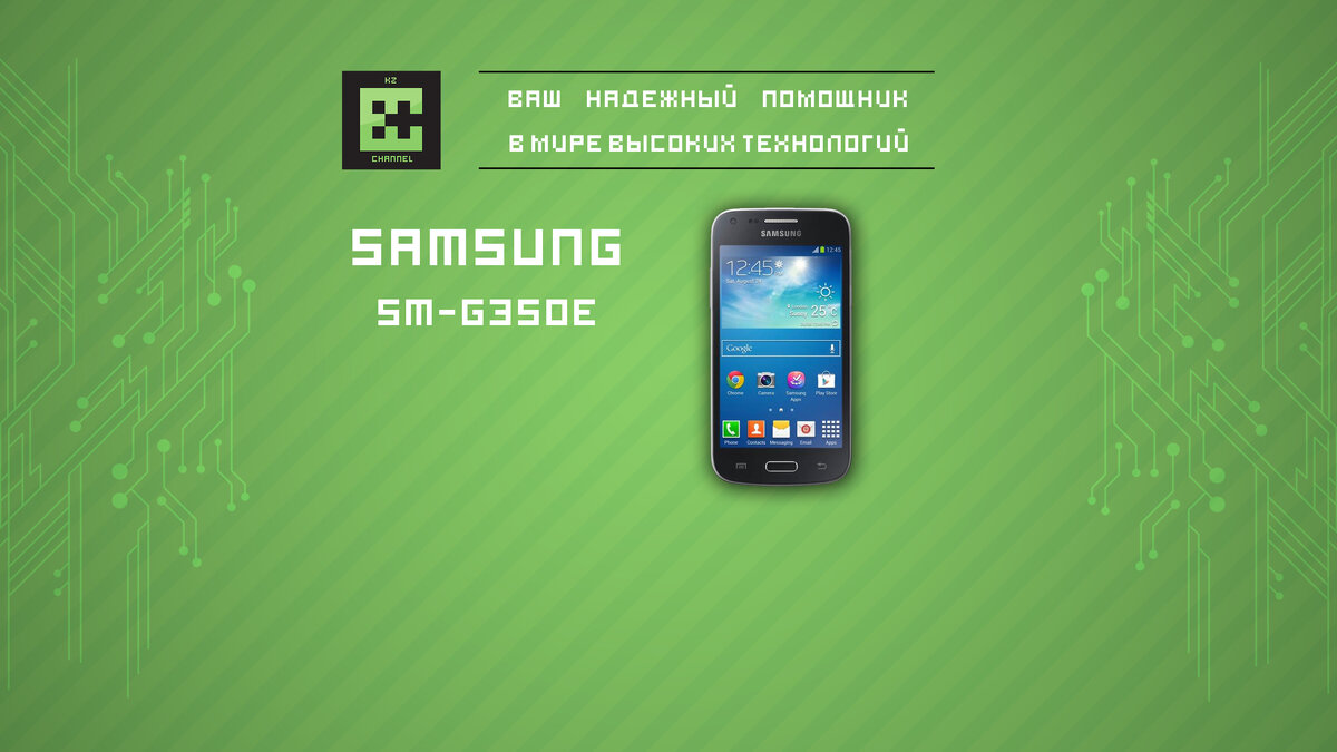 Прошивка Samsung SM-G350E Galaxy Star Advance Duos (OS 4.4.2) | ITChannelKZ  | Дзен