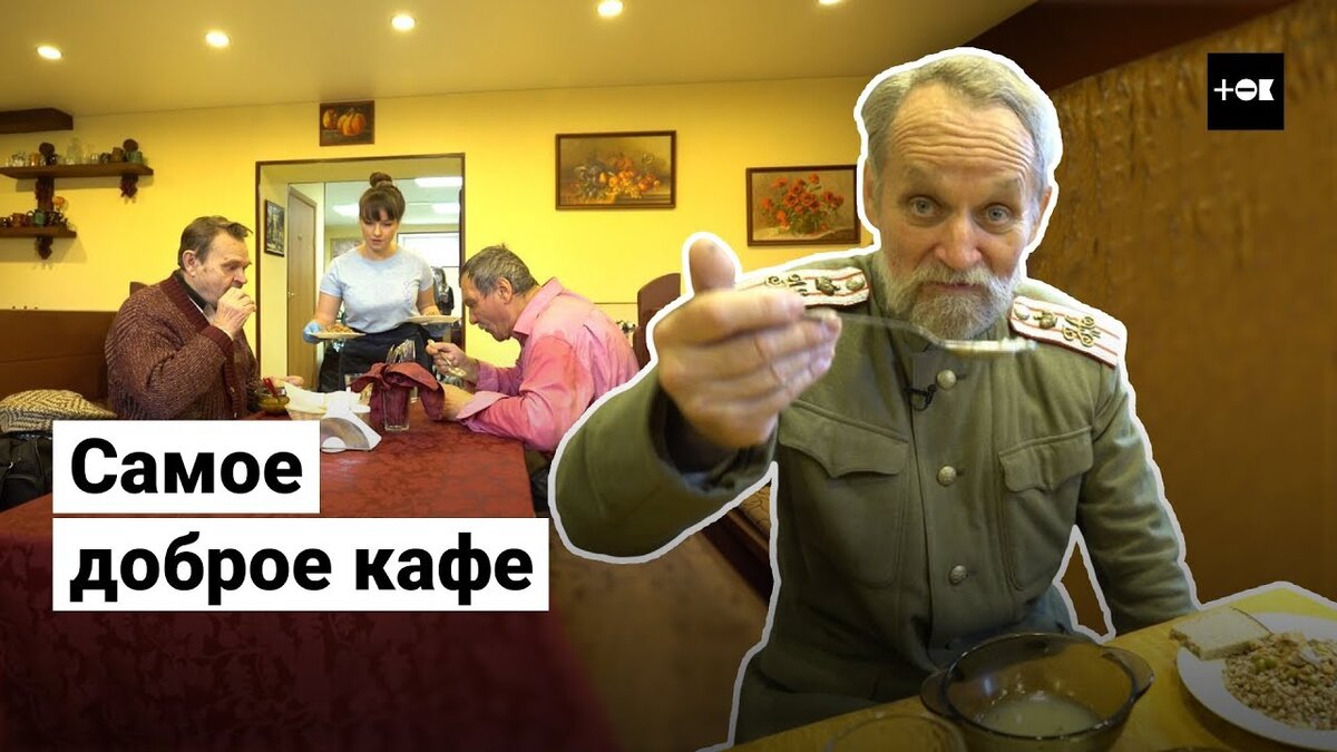Кадр из сюжета о кафе "Добродомик". Видео посмотрели 10 млн раз. Ссылка ниже.