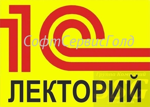 Разработчики постоянно улучшают описываемое решение, вносят различные изменения, выполняют доработки. Уследить за всеми изменениями, которые заключаются не только в актуализации решения 1С Бухгалтерия 8.3 в части соответствия требованиям нормативно-правовых актов, но и в доработках для повышения комфортности работы пользователей, не всегда удается. Узнать о них можно на образовательном мероприятии 1С Лекторий, которое пройдет 20 декабря с 10 до 13 часов. Эксперты осветят следующие вопросы: