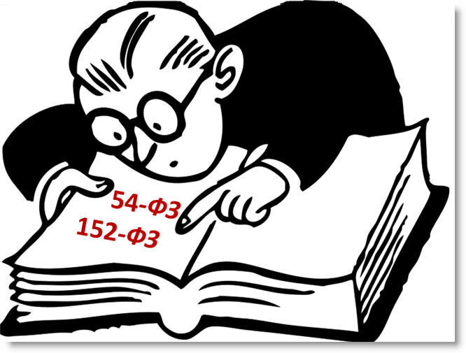 В 2017 году вступили в действие изменения в законы 54-ФЗ и  152-ФЗ. Первый из них касается применения контрольно-кассовой техники, а  второй представляет собой закон о персональных данных. Для тех, у кого  интернет-магазин открыт на платформе Shop2YOU, есть хорошие новости: у  вас уже имеются все необходимые инструменты, чтобы сделать сайт  соответствующим законам 54-ФЗ и 152-ФЗ. 