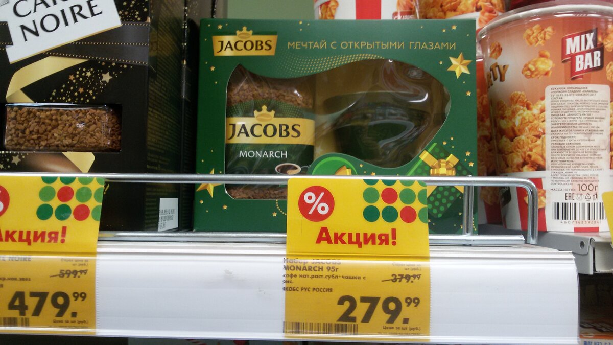 Набор кофе «Jacobs Monarch»