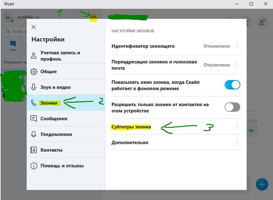 Как отключить запись. Запись экрана скайп. Как включить субтитры в скайпе. Как отключить субтитры в скайпе. Как отключить звонки в скайпе.