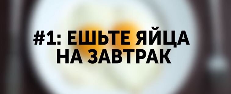 Яйца очень питательны, на долгое время удаляют чувство голода!