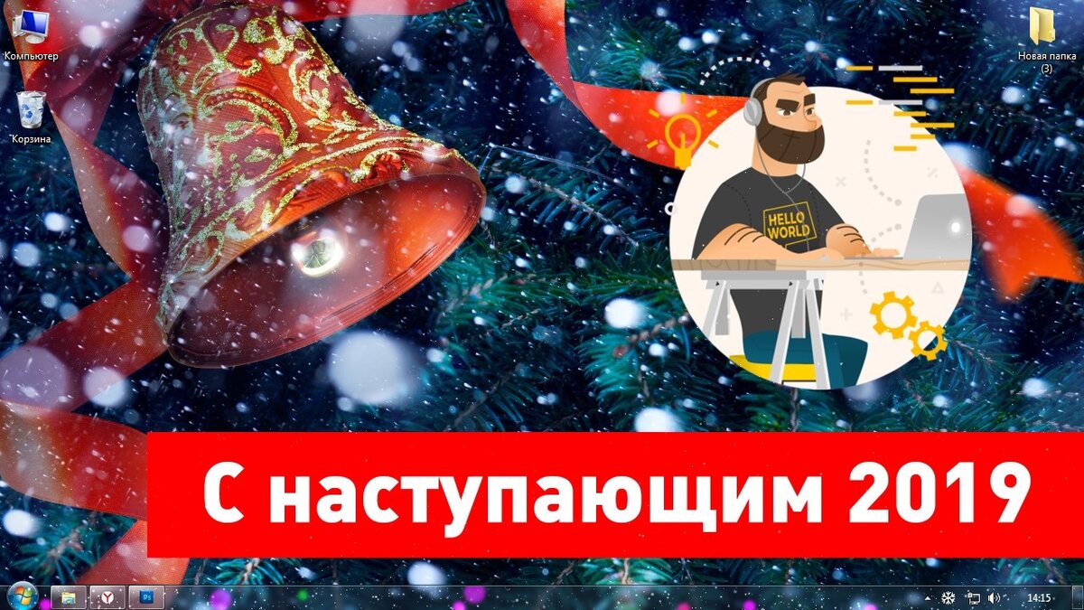 так выглядит мой рабочий стол