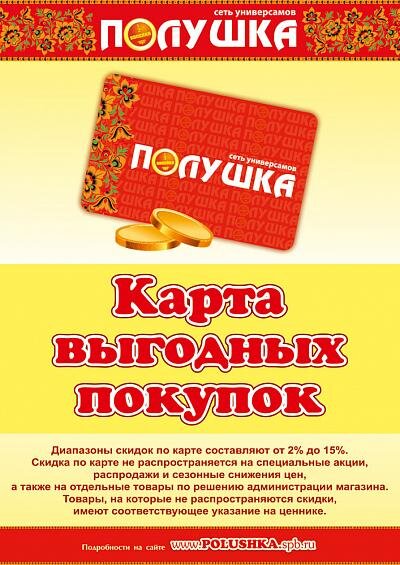 Полушка карта активировать