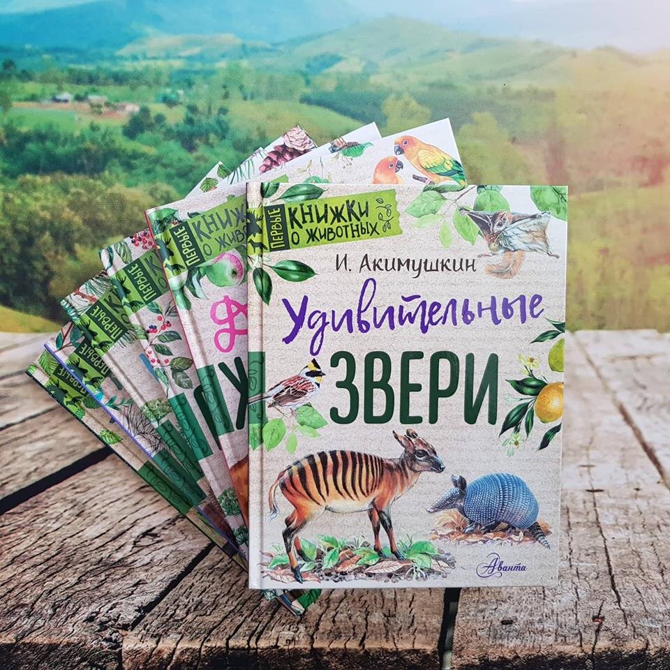 Удивительные звери