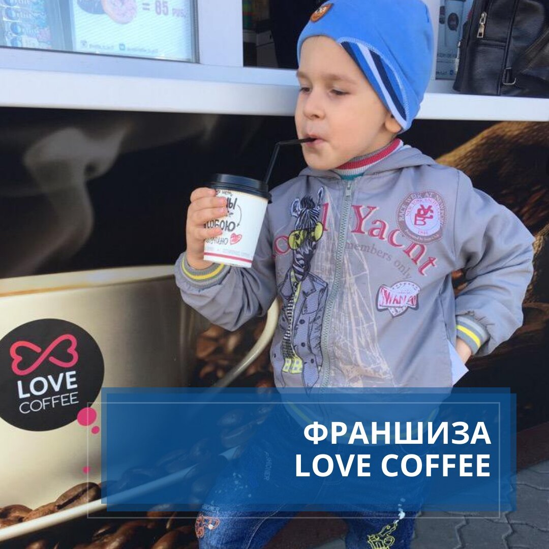 Глоток кофейного брэндинга | Love Coffee - федеральная сеть кофеен формата  кофе с собой. | Дзен