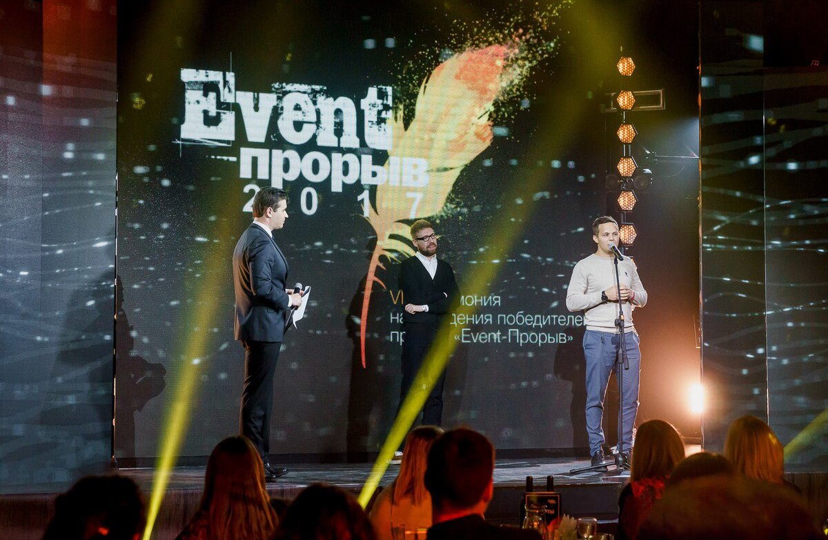 Управляющий партнер Max \ Max Production Максим Коротков на конкурсе "Event-прорыв 2017"