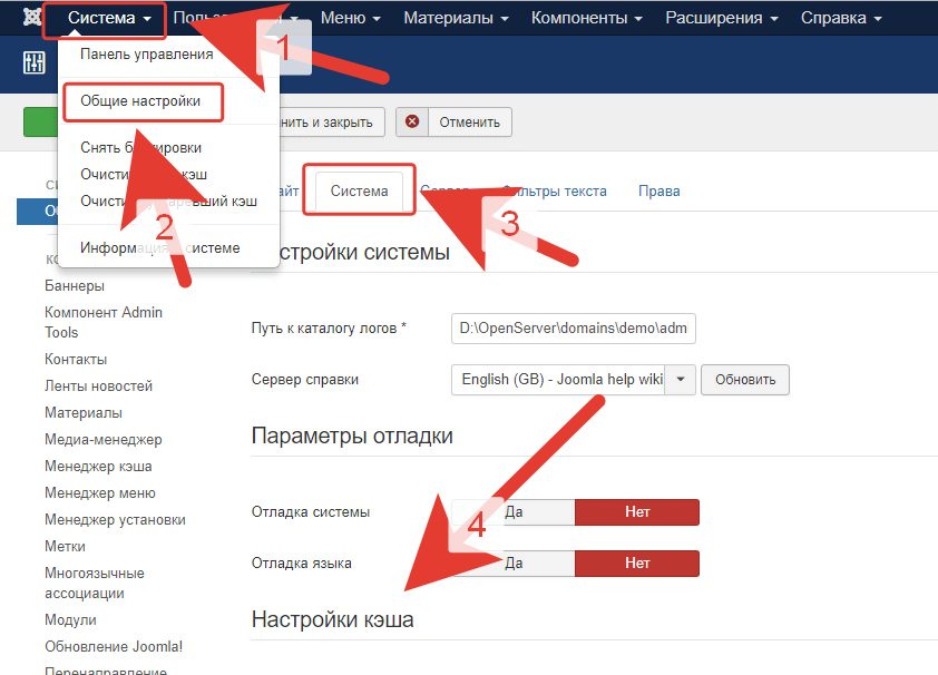 Общие настройки Joomla