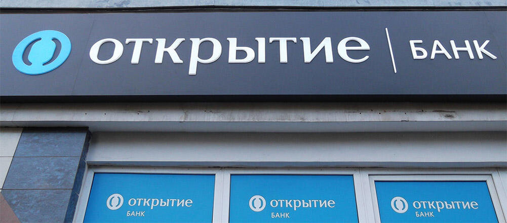 Банк открытие. Банк открытие ипотека. Банк открытие на Тверской. Ипотека банка открытие условия.