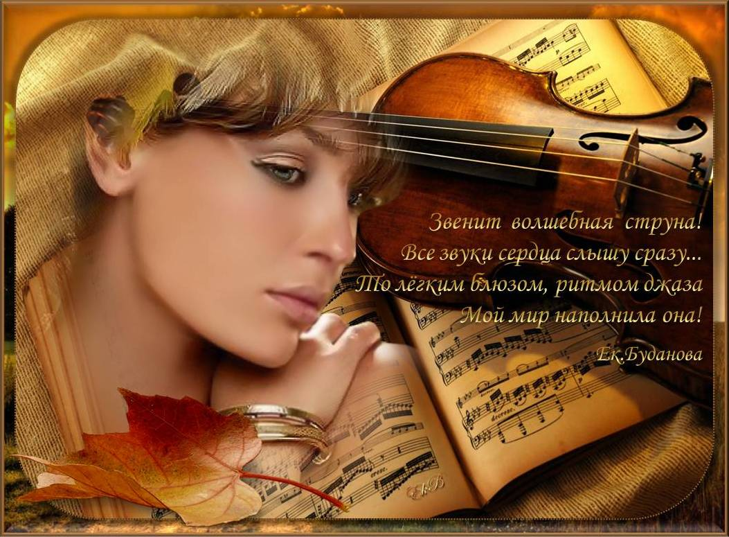 Красивая песня пожелание. Поэзия – мелодия души. Литературно-музыкальный вечер. Стихи о Музыке. Звучит красиво.