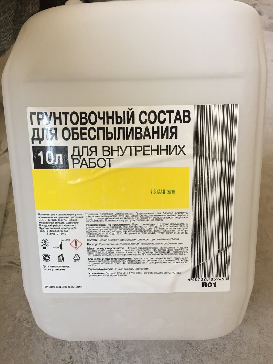 Некоторые люди думают, что это нормальная грунтовка. Упаси боже вас купить такое. Почему? Узнаете в самом конце.