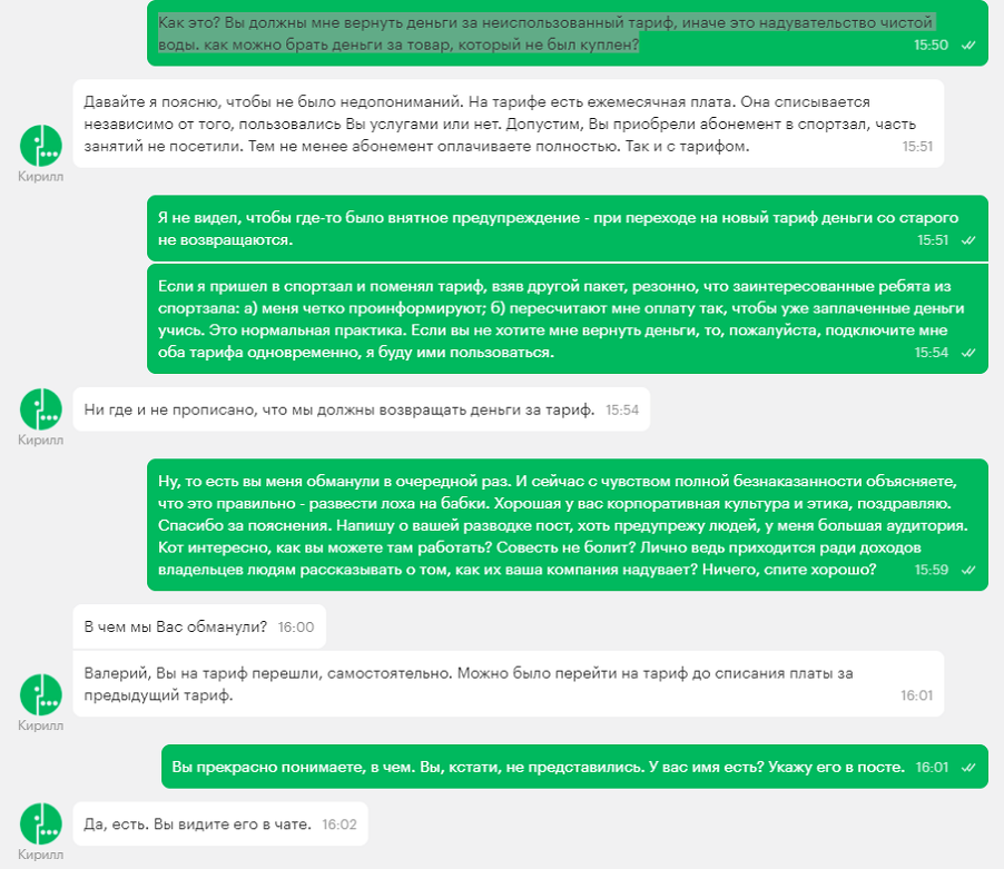 Возврат денег за услуги МЕГАФОН. Возврат денег за услуги связи МЕГАФОН. Как вернуть деньги за тариф МЕГАФОН. Переписка с МЕГАФОНА.