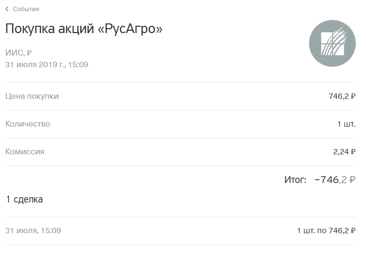 Рис.2. Операции с ИИС (фото автора, сделано на сайте "Тинькофф" в разделе Инвестиции).