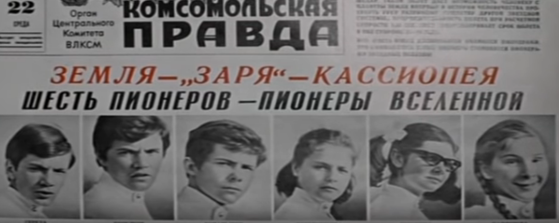 Экипаж звездолёта "Заря", кадр из фильма "Москва - Кассиопея" (1973)