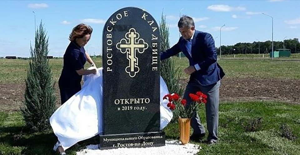 Фото могилы директора кладбища ростов на дону