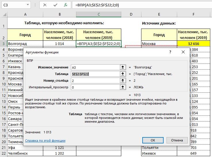 Впр функция excel